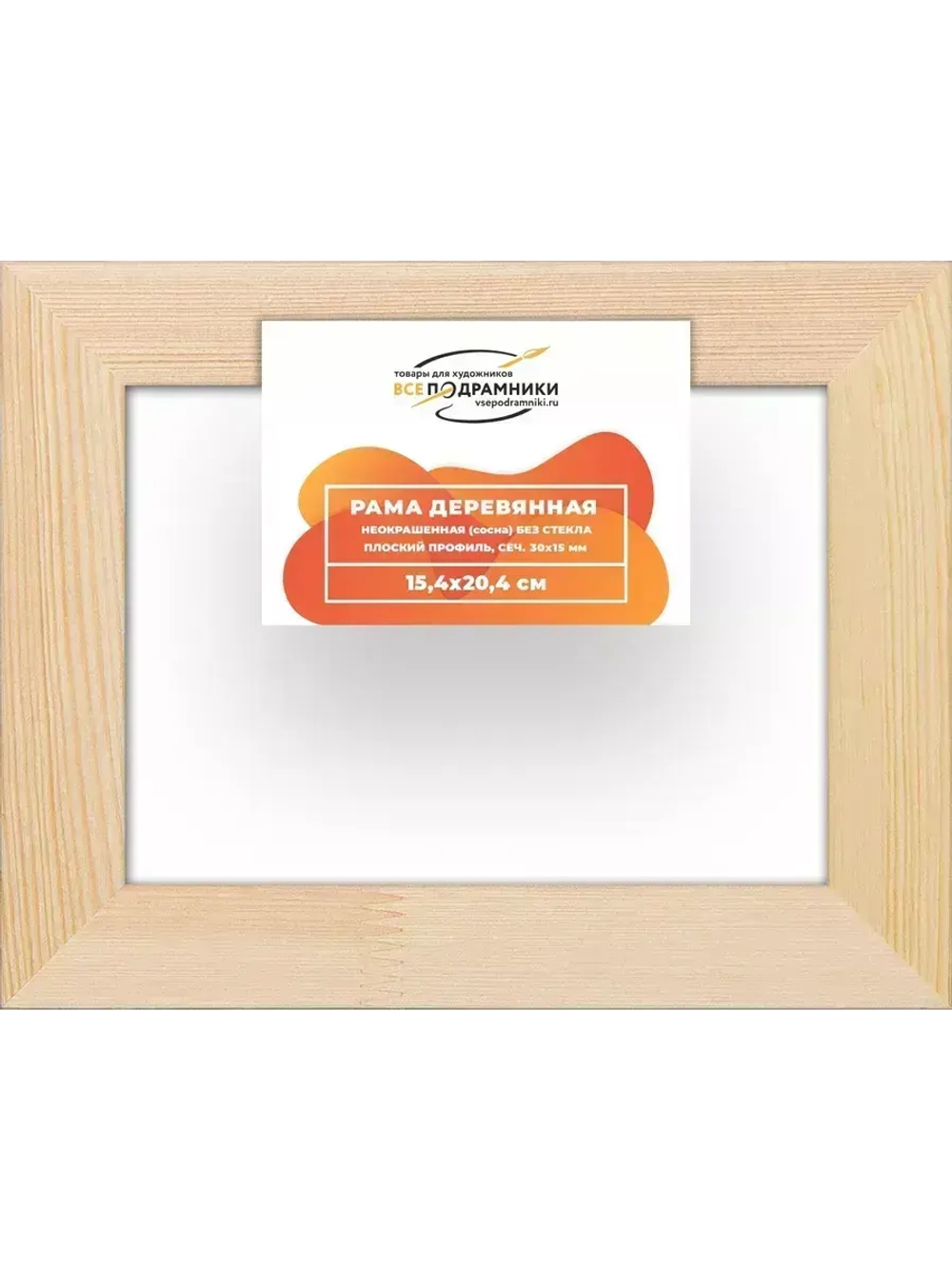 Деревянная рама 15x20 для картин на подрамнике сеч. 30x15