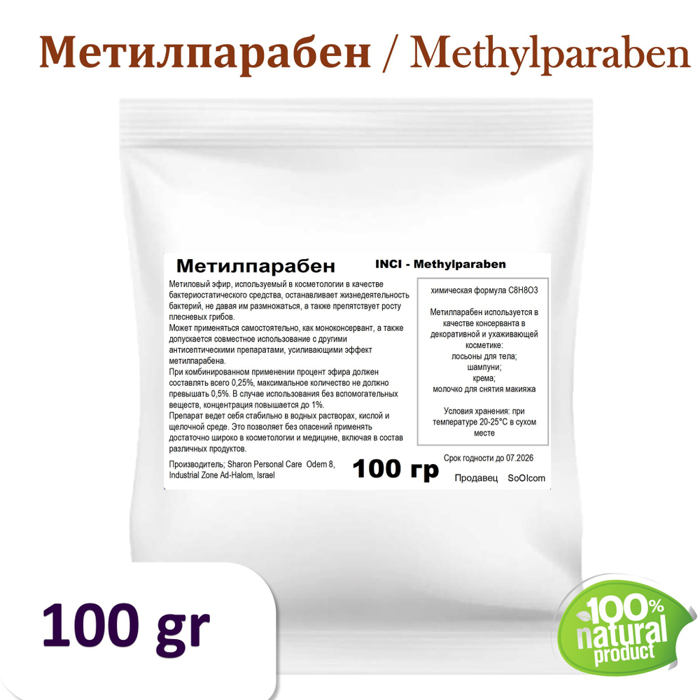 Метилпарабен / Methylparaben