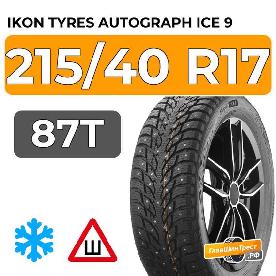 Ikon Tyres Autograph Ice 9 215/40 R17 87T XL шип.
