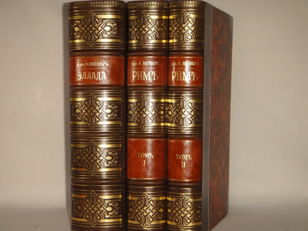 "Две позиции: Эллада и Рим тт. 1-2". 1902г.