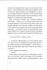 Семь дней до сакуры