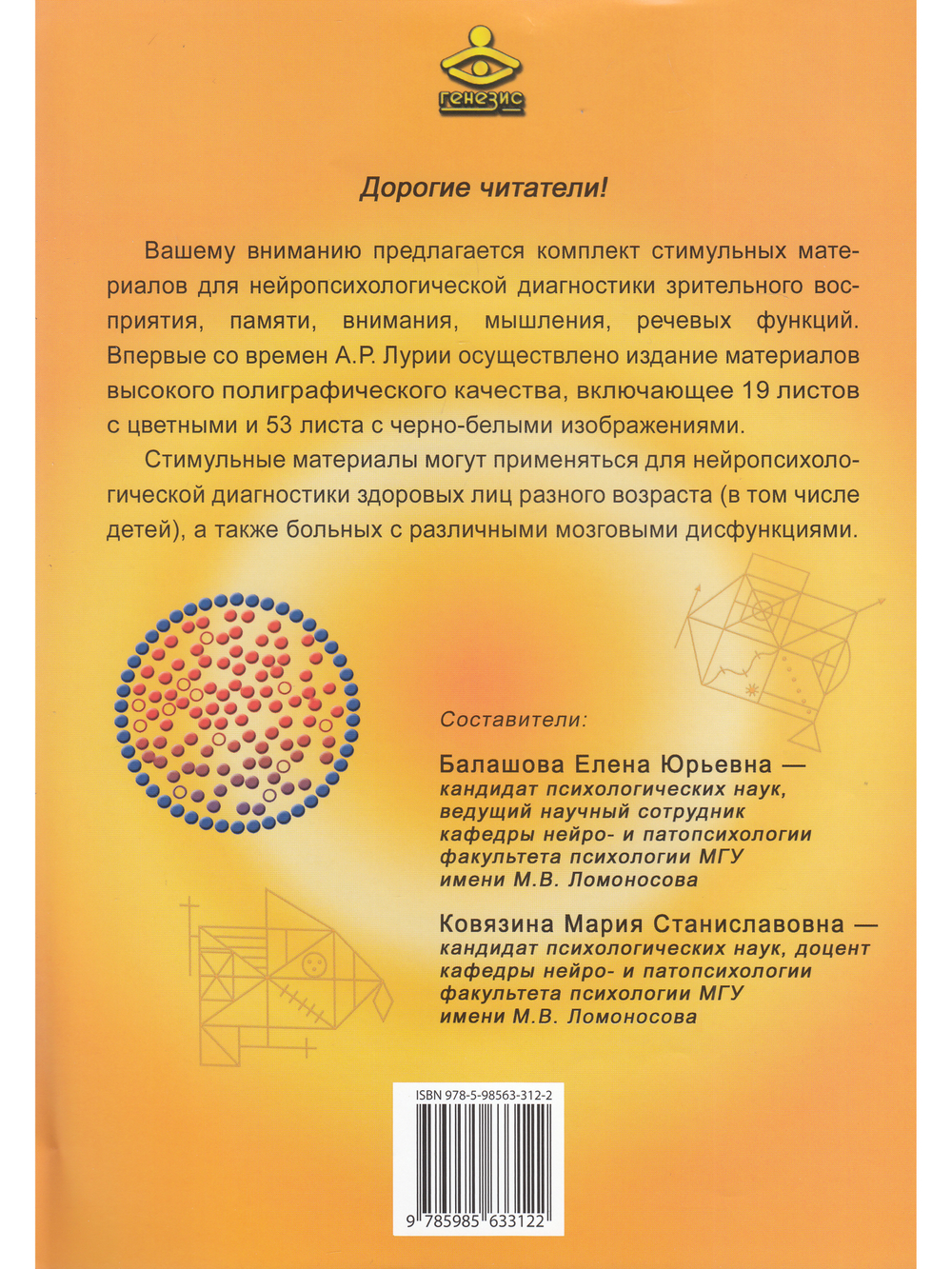 Нейропсихологическая диагностика. Классические стимульные материалы.
