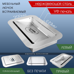 Люк для мусора (нержавейка / без изображения)