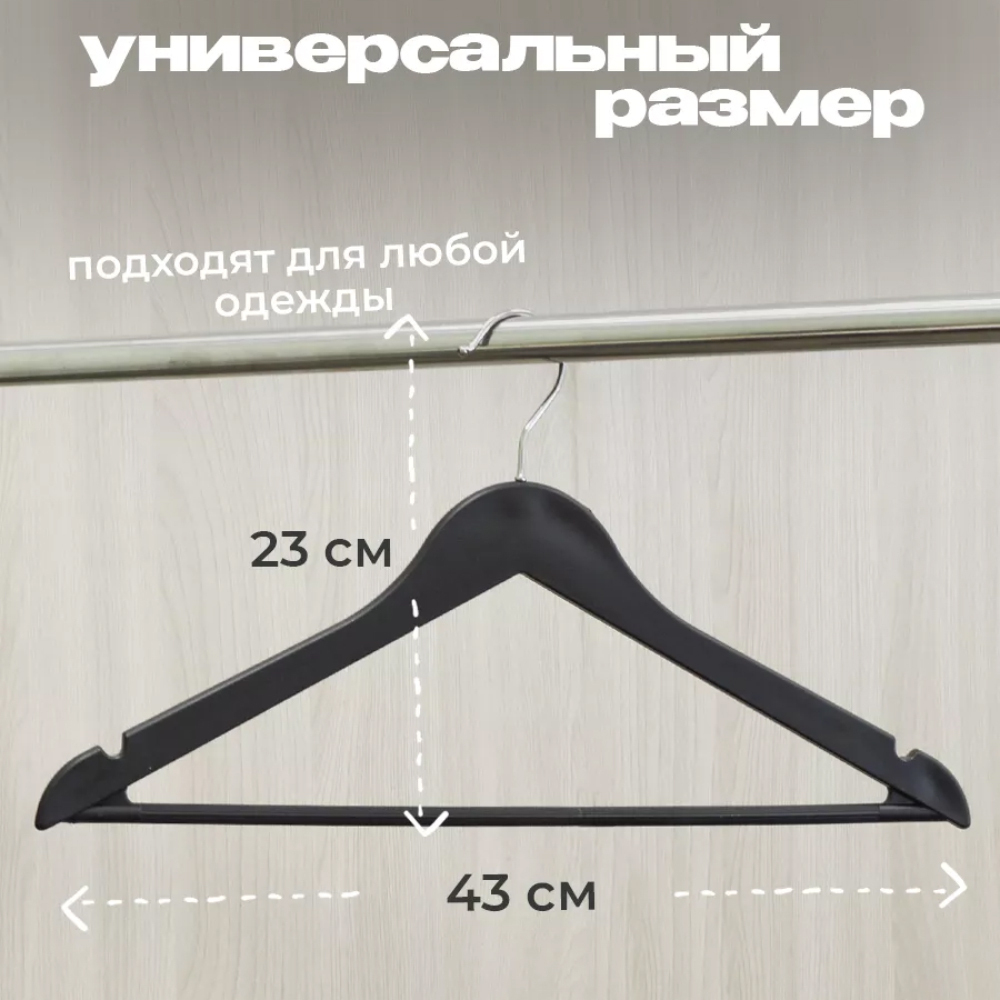 Набор вешалок для одежды 3шт, цвет черный