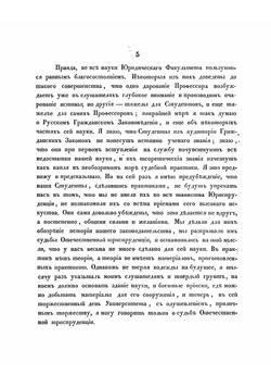 Об Уложении и последующем его развитии | Морошкин Федор Лукич