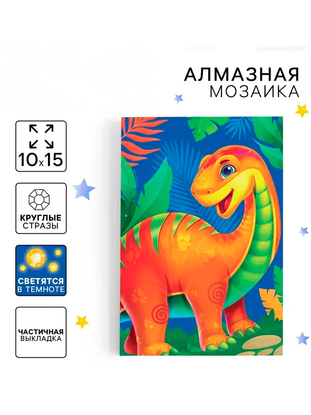 Набор для творчества Алмазная мозаика Динозавр