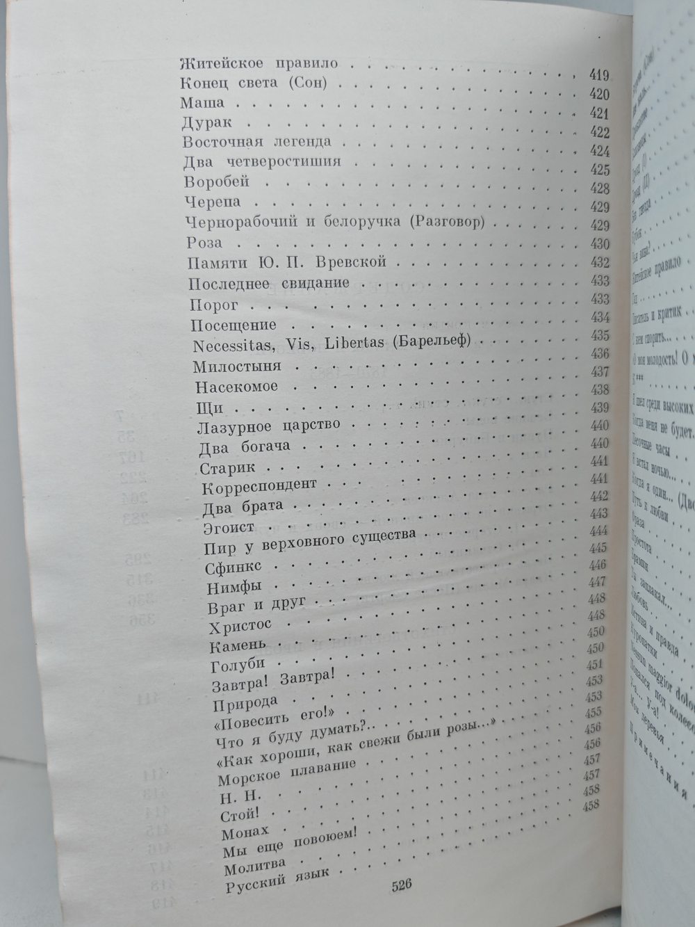 И. С. Тургенев. Собрание сочинений в 12-ти томах. Том 8. Повести и рассказы 1870-1883. Стихотворения в прозе