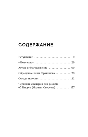 Диалоги о вере