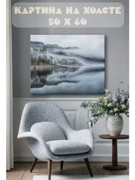 Картина на стену 40 X 50 Пейзаж