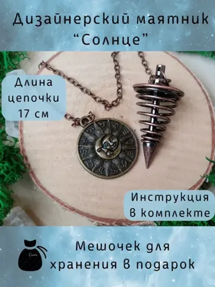 Маятник «Солнце» — бронза