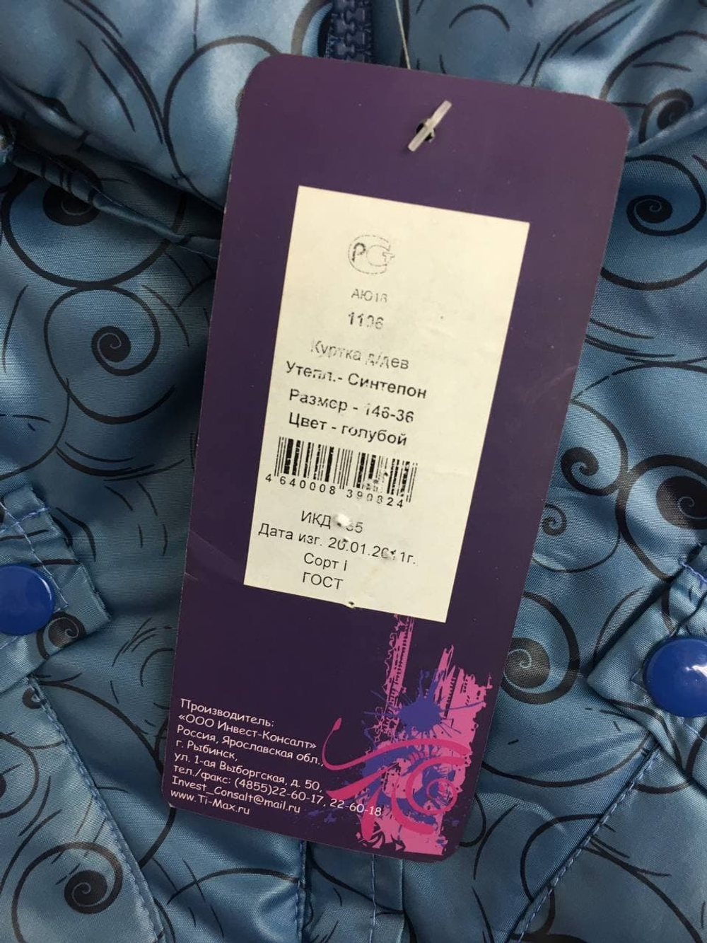 Куртка TI MAX на 11 лет, новая