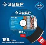 ЗУБР КЕРАМО-25 d 180 мм (25.4 мм, 7х2.2 мм), алмазный диск, ПРОФЕССИОНАЛ (36655-180)