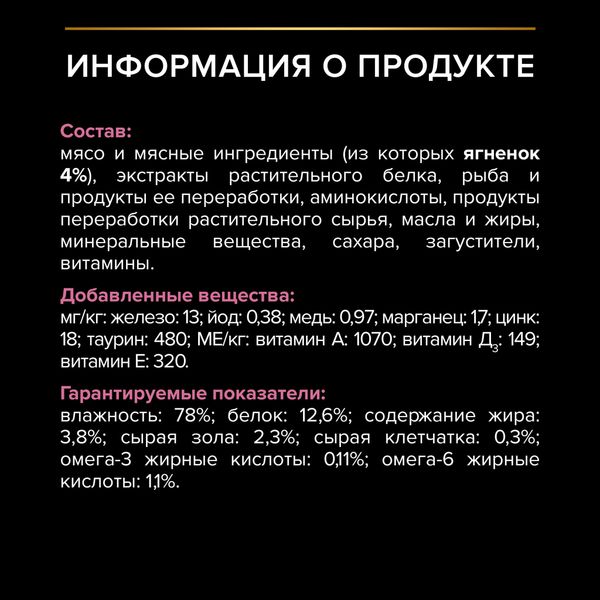 Пауч Pro Plan Delicate для кошек, при чувствительном пищеварении с ягненком