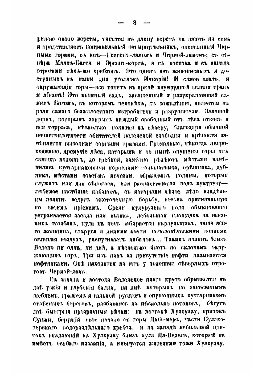 Путешествие по центральной части горной Чечни | Россикова Анна Ефимовна