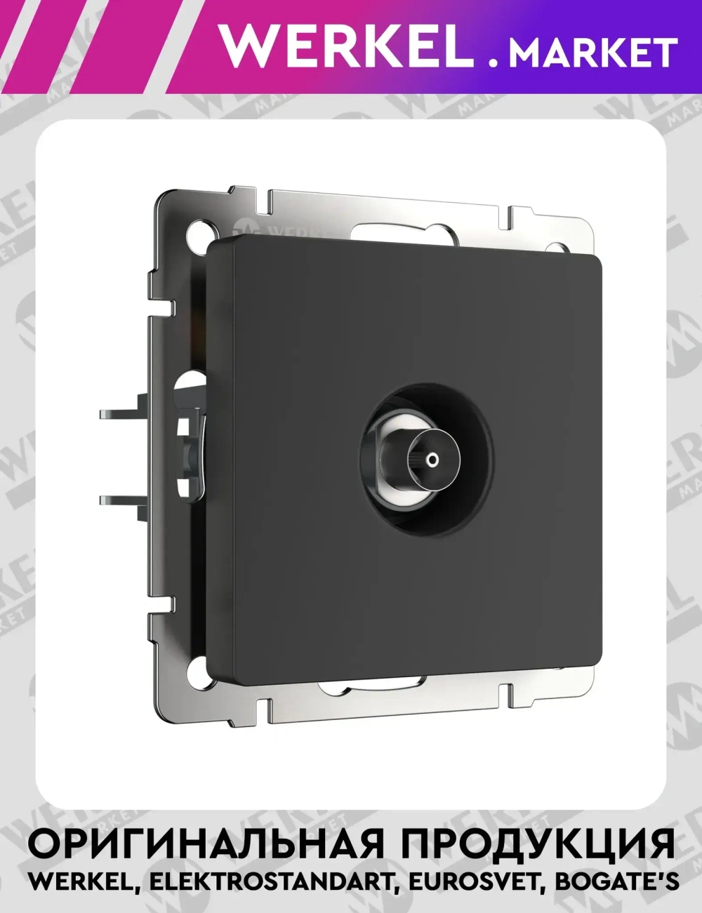 ТВ-розетка проходная (черный матовый) W1184008