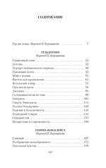 Борьба с безумием. Гёльдерлин. Клейст. Ницше