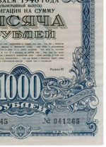 Облигация 1000 рублей 1948 год. 2% заем - выигрышный выпуск. Серия № 041265. VF-XF (Редкий номинал!)