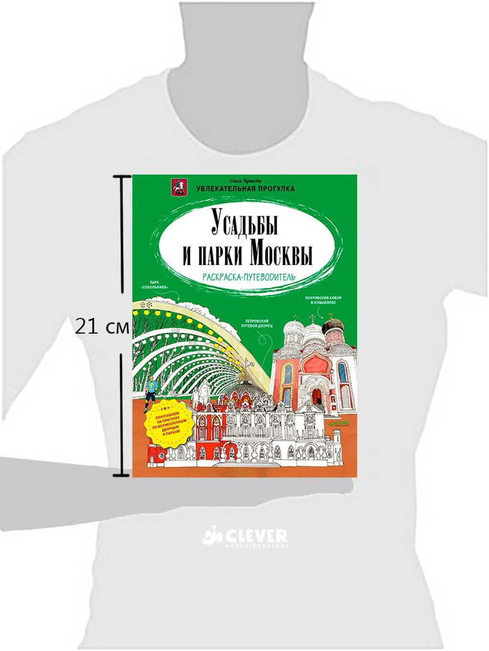 Усадьбы и парки Москвы