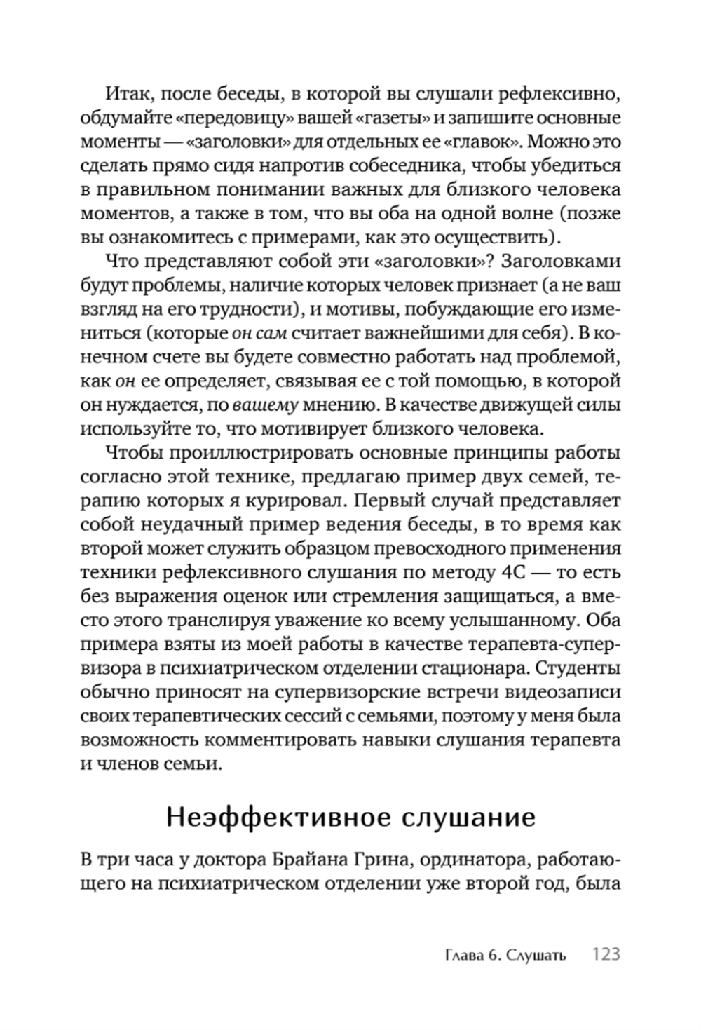 Я не псих! Как помочь отрицающему психиатрический диагноз человеку начать лечение