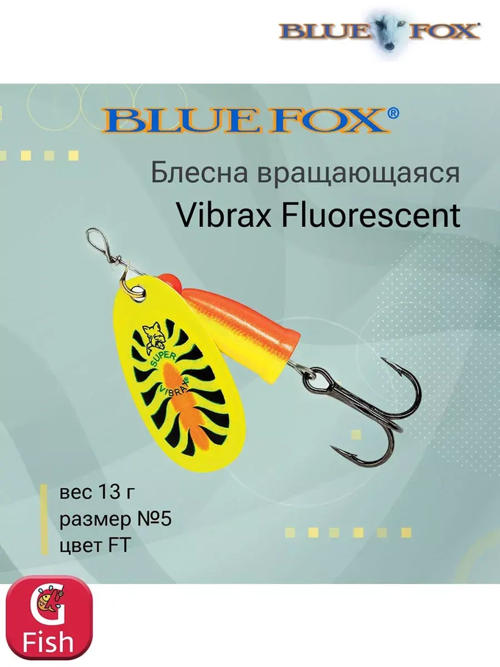 Блесна для рыбалки вертушка Vibrax Fluorescent 1 /SFR