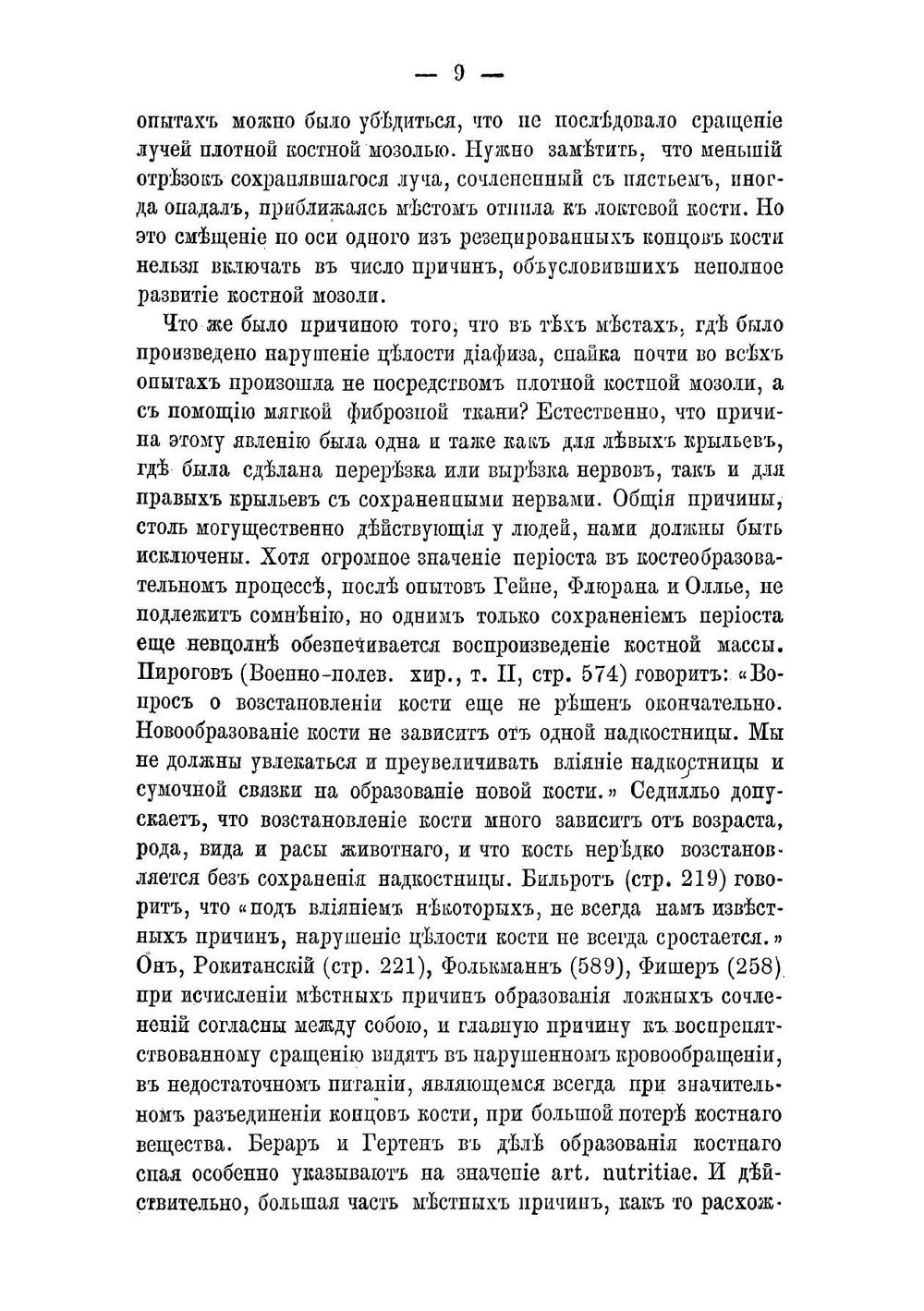 Гистологическое исследование заживления костных ран после резекции, осложненной ранением нерва | Захаров Константин Захарович