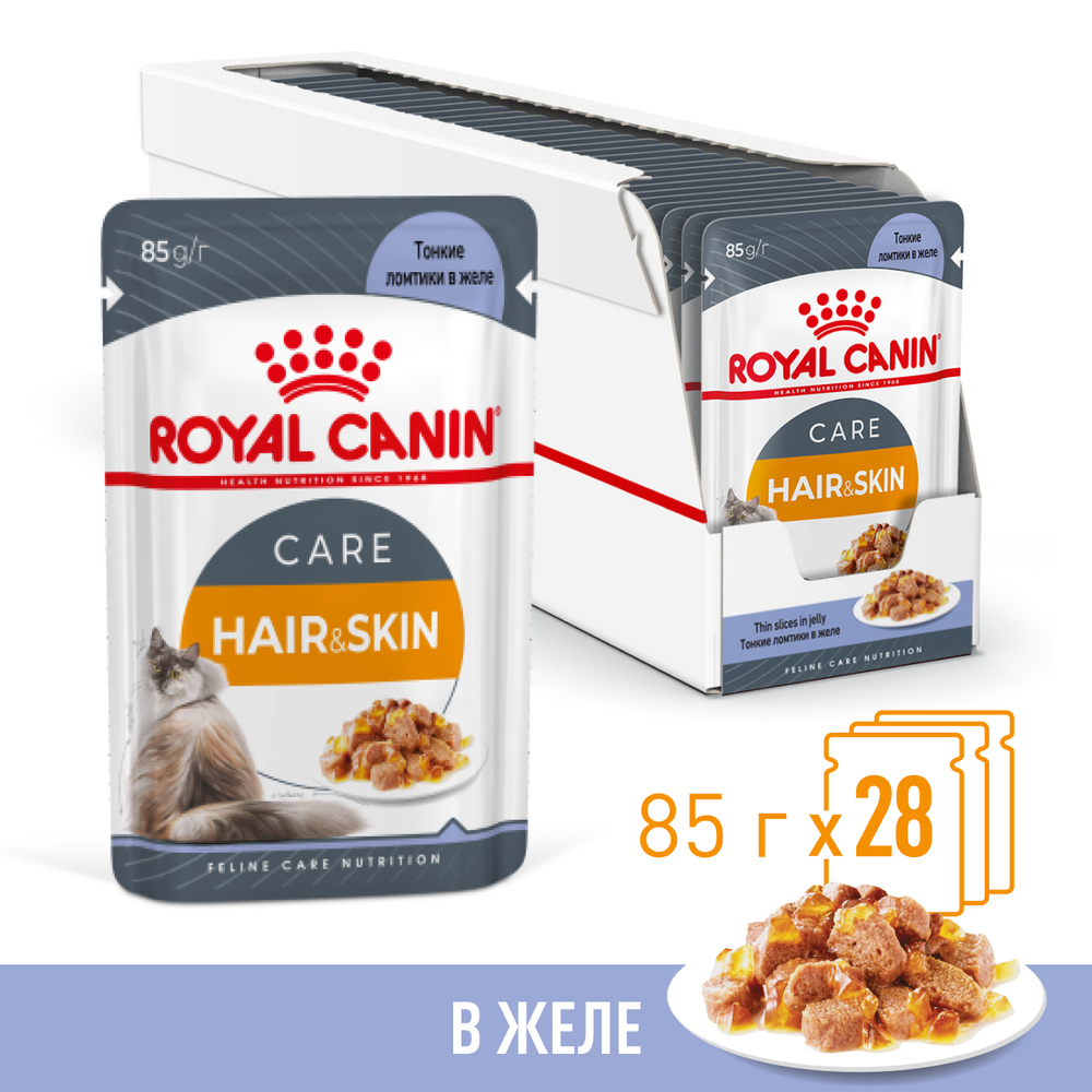 Royal Canin Hair&Skin Care паучи для взрослых кошек для поддержания здоровья кожи и красоты шерсти ломтики в соусе 85г