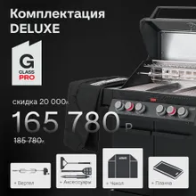 Газовый гриль Primeliner G-class Pro, 6 горелок (c ИК-горелкой), чёрный (комплектация Deluxe)