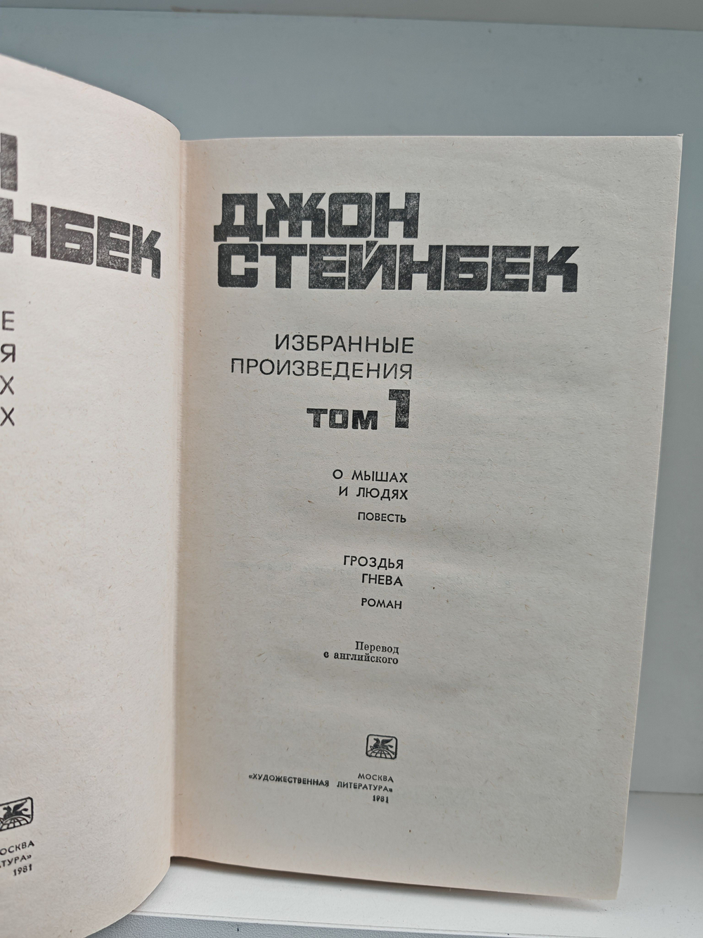 Джон Стейнбек. Избранные произведения в 2-х томах (комплект из 2-х книг)