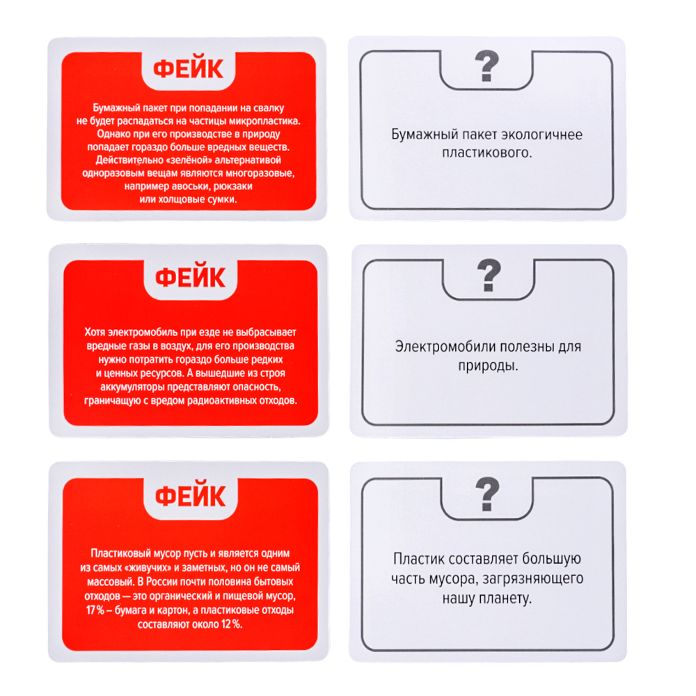 Игра настольная Факт или фейк Что угрожает нашей планете