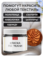 Комбо деревянный штамп 003 + черная по ткани 20 мл