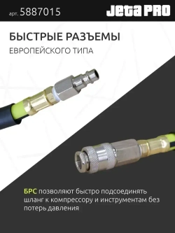 Шланг для компрессора воздушного 15 м, резиновый, с быстросъемными соединениями, желтый, JetaPro 5887015