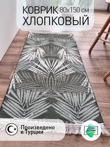 Коврик Palm 80x150