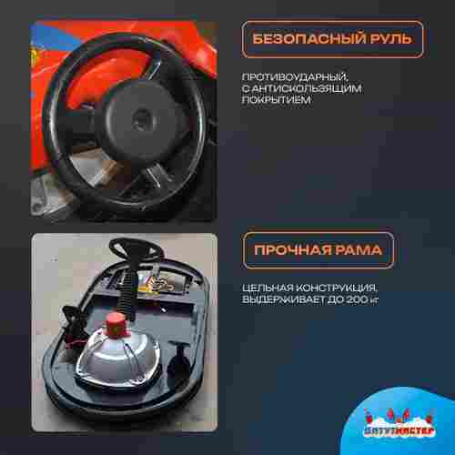 Аттракционная бамперная машинка «Апельсин» с дистанционным управлением и музыкой