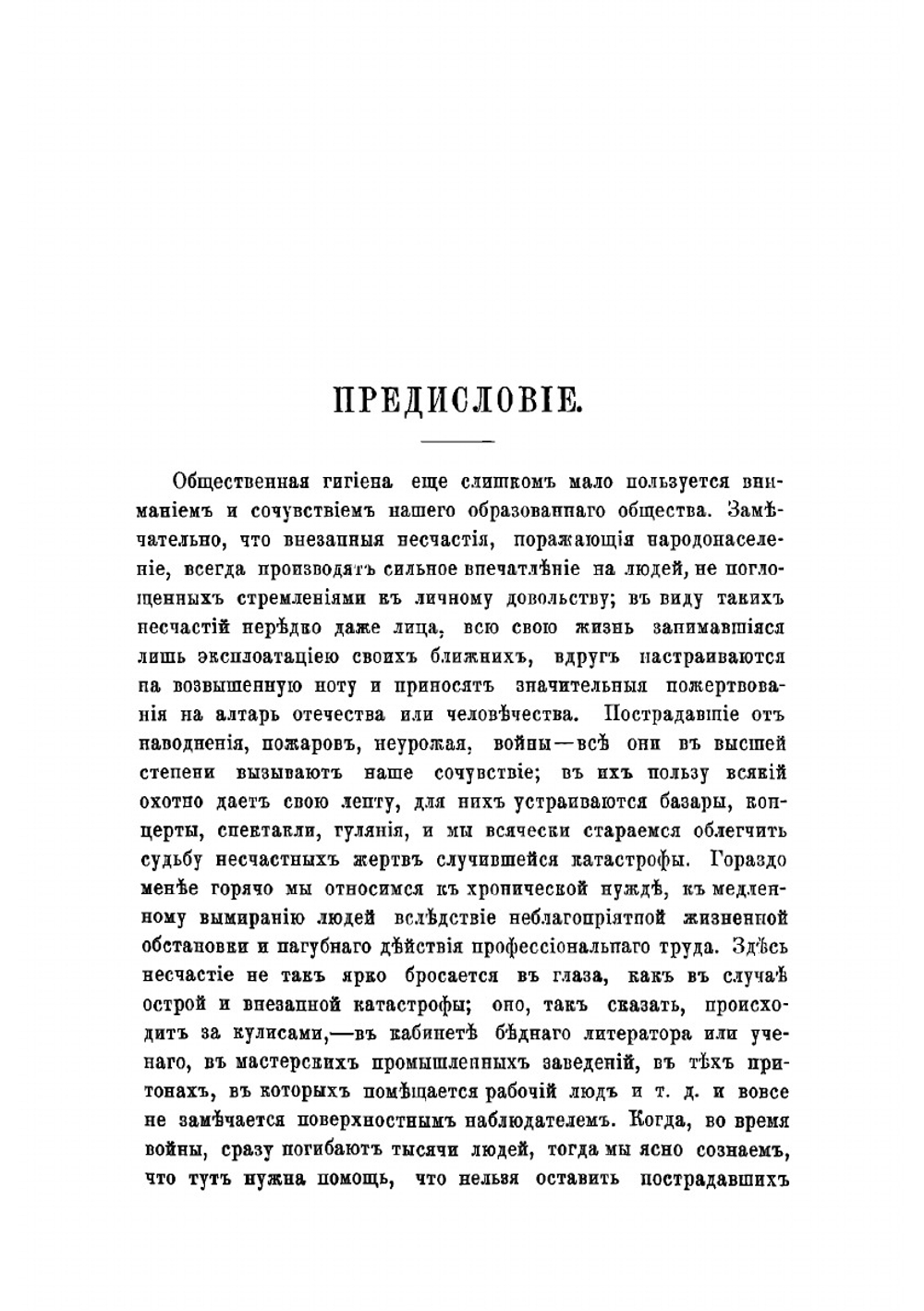 Профессиональная гигиена, или Гигиена умственного и физического труда | Ф. Эрисман