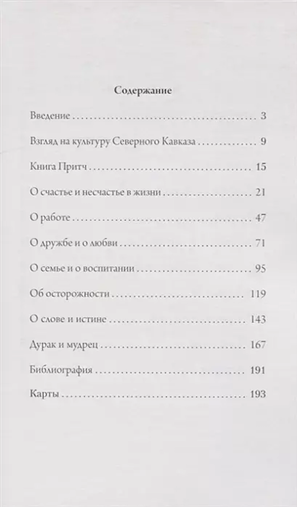 Семена мудрости. Semences de sagesse. Seeds of weesdom