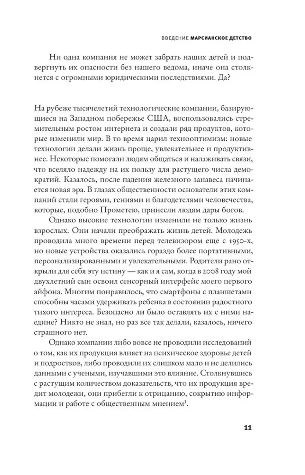 Тревожное поколение