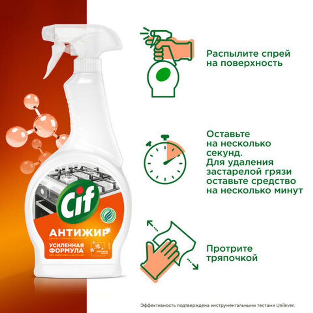 Средство для чистки плит, духовок, грилей от жира и нагара 500 мл, CIF Антижир "Цитрус"