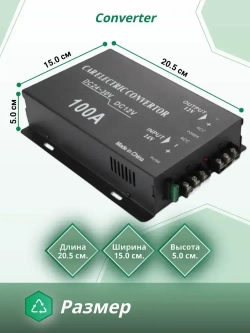 Преобразователь напряжения 24V в 12V, 100A (1200Вт), Инвертор автомобильный (Понижающий конвертор, Трансформатор)