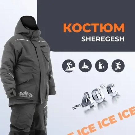 Костюм зимний SHEREGESH 15/15 К, цв. графит р.XL (T-KSSH-XL-52/176-GR) Helios