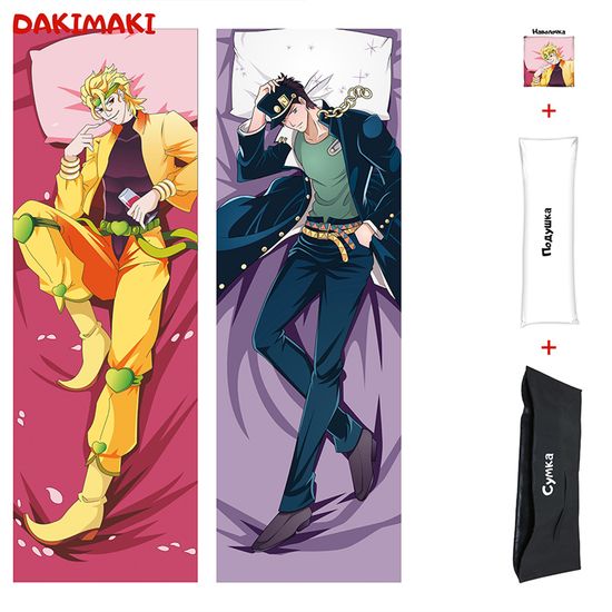 Дакимакура Дио и Джотаро арт. 0309