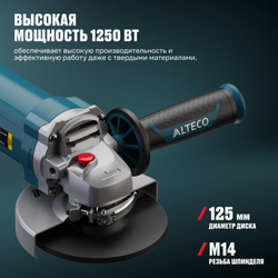 Угловая шлифмашина AGH 1250-125 EC ALTECO