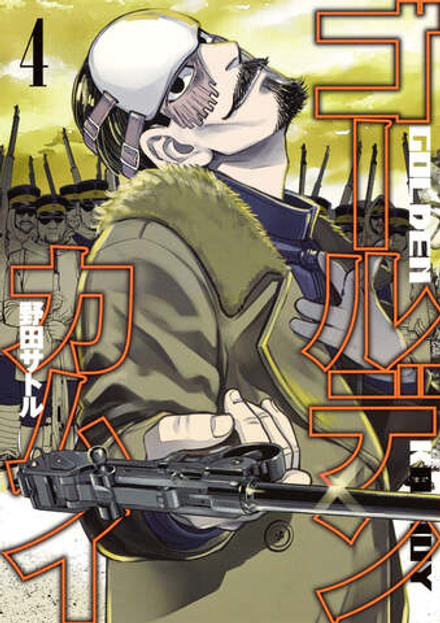 Манга Золотое Божество Golden Kamuy на японском языке. Том 4