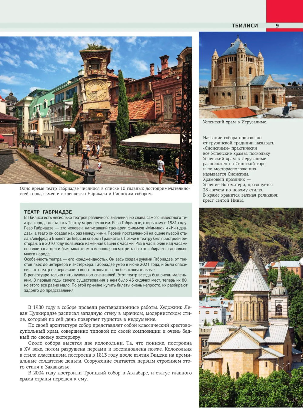 Грузия. Самые интересные места