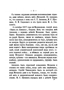Клочки воспоминаний | А.А. Стахович