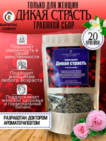 Чайный напиток «Дикая страсть» Только для женщин