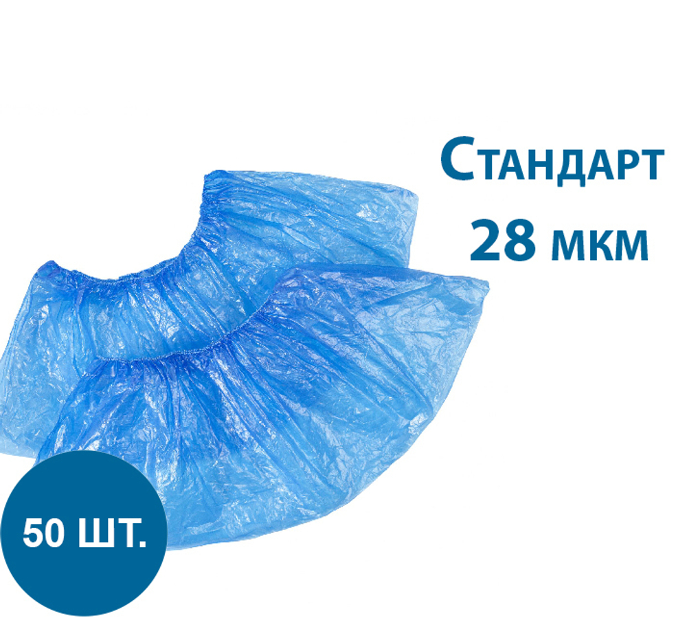 Бахилы медицинские (гладкие)