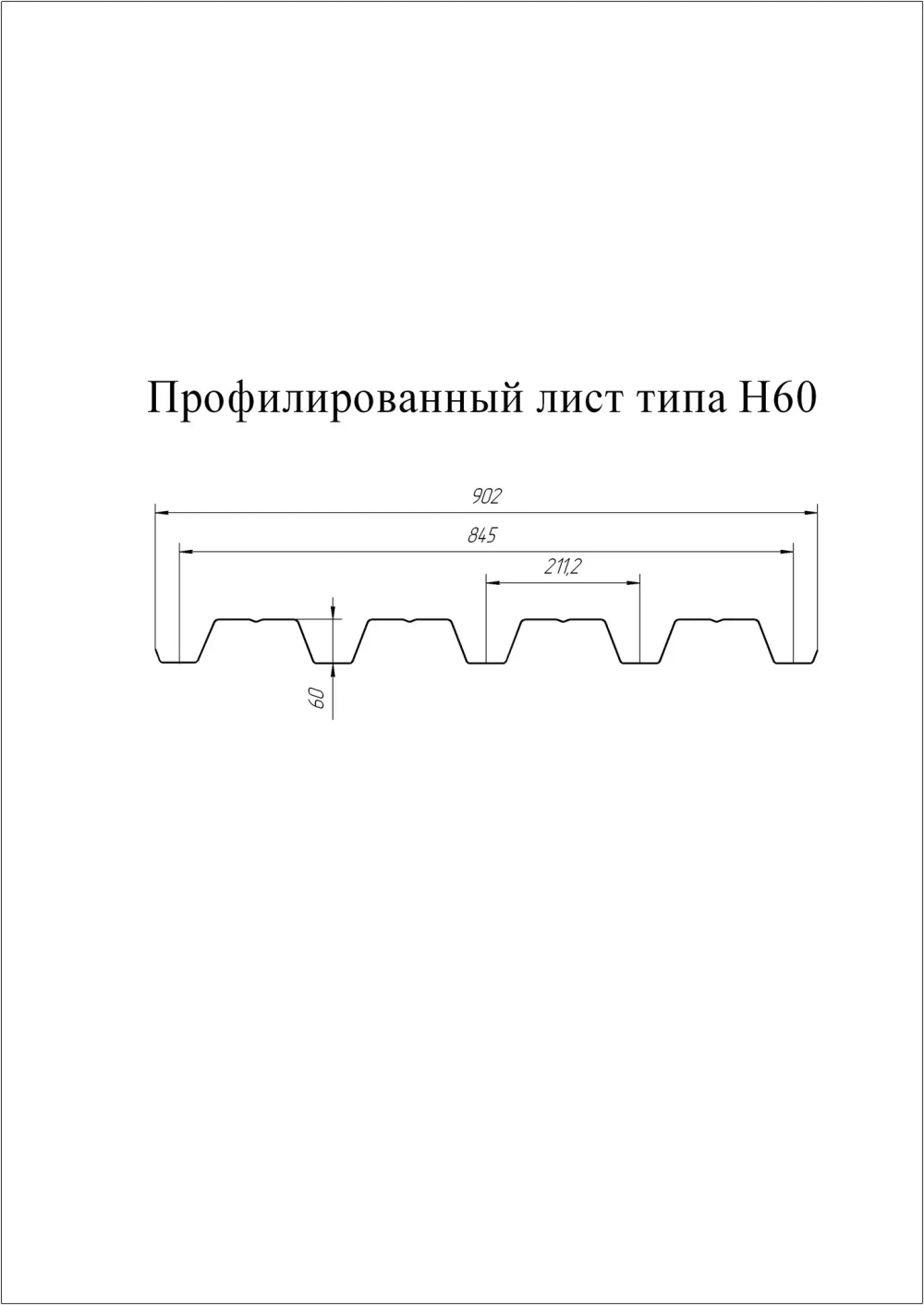 Кровельный профнастил GL-60R