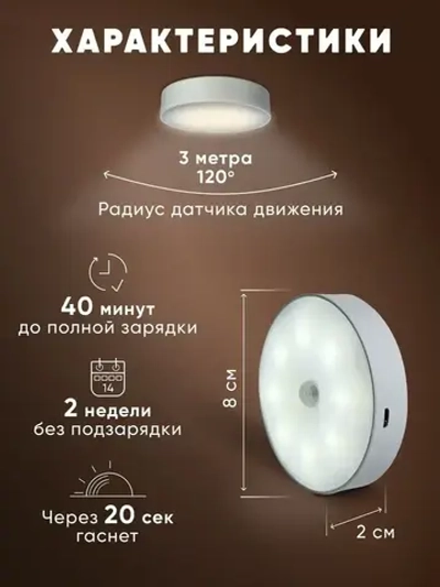 Светильник с датчиком движения, беспроводной, аккумуляторный, комплект 3шт.