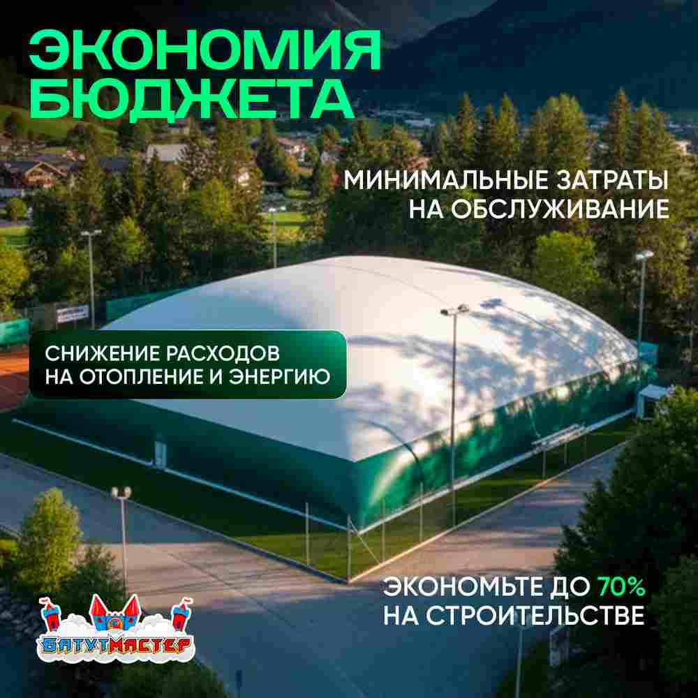 Теннисный купол Дворцовая подача, 36x36x9 м