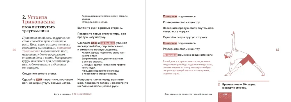Йога в кармане